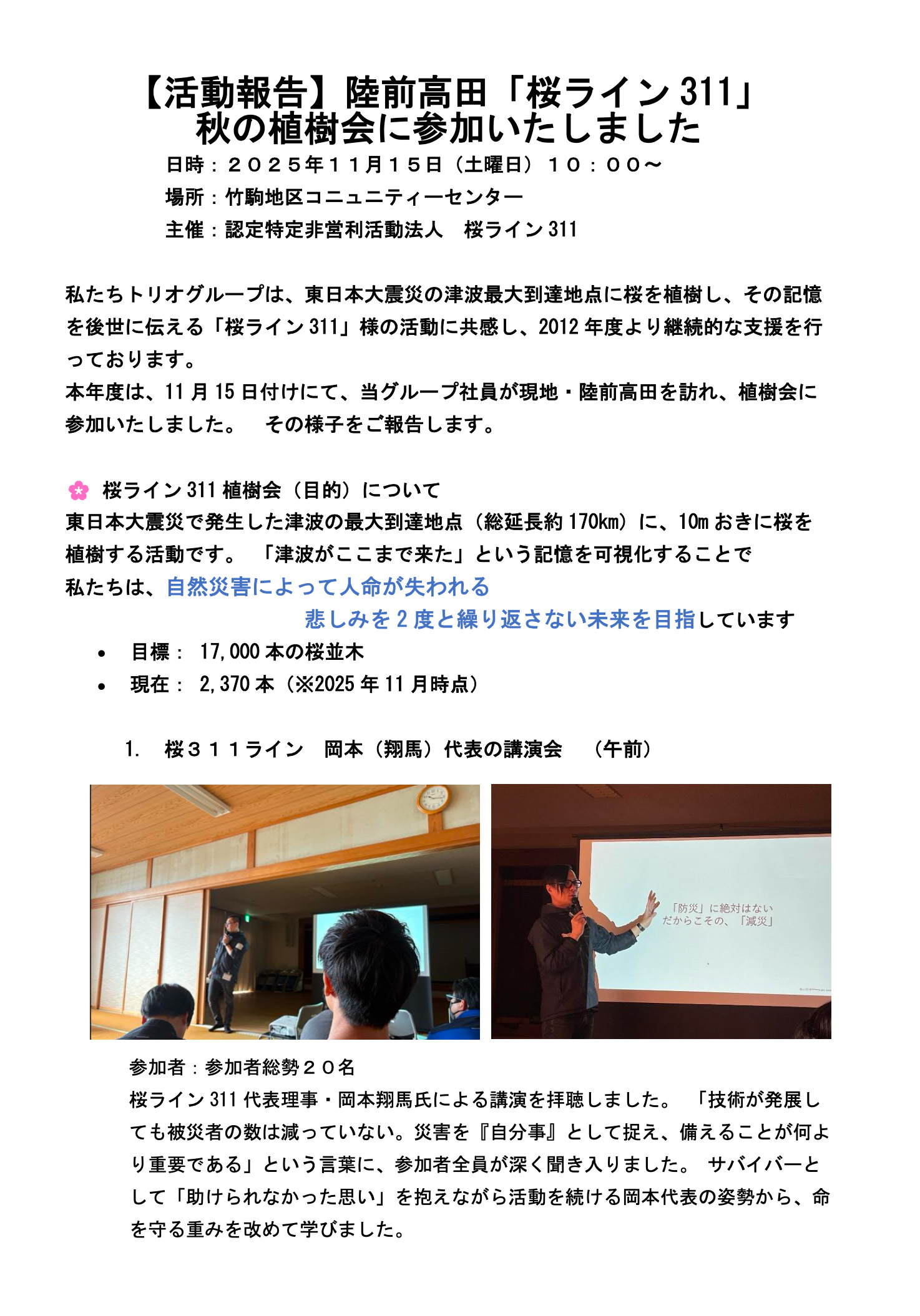 桜ライン311植樹会の様子