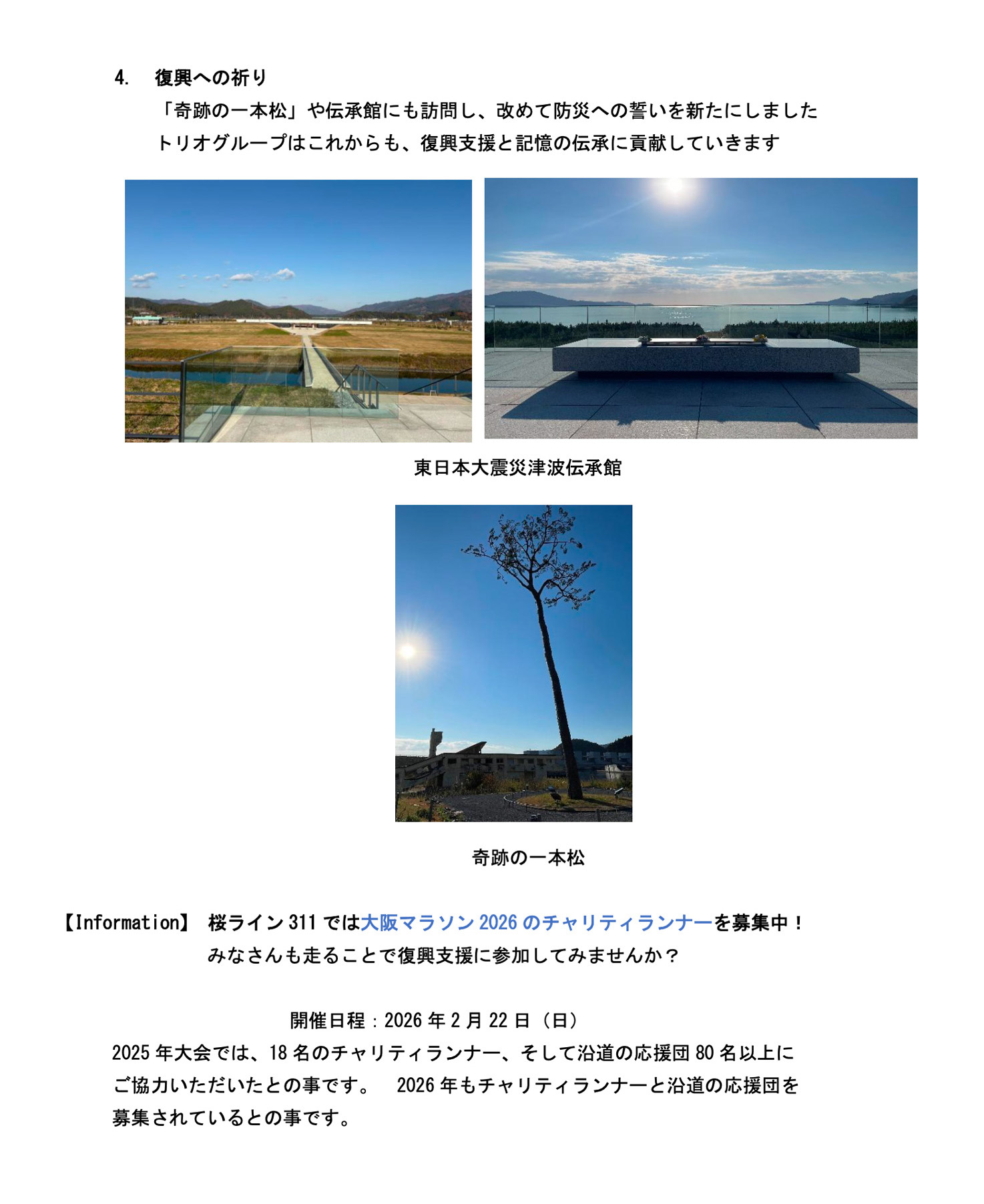 桜ライン311植樹会の様子