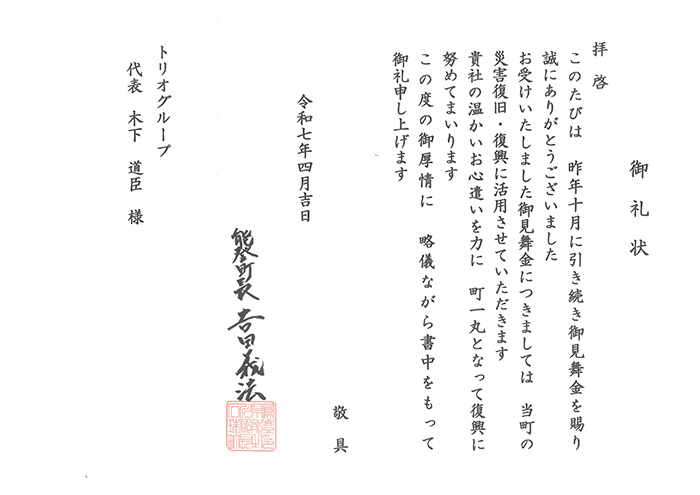 “寄付”